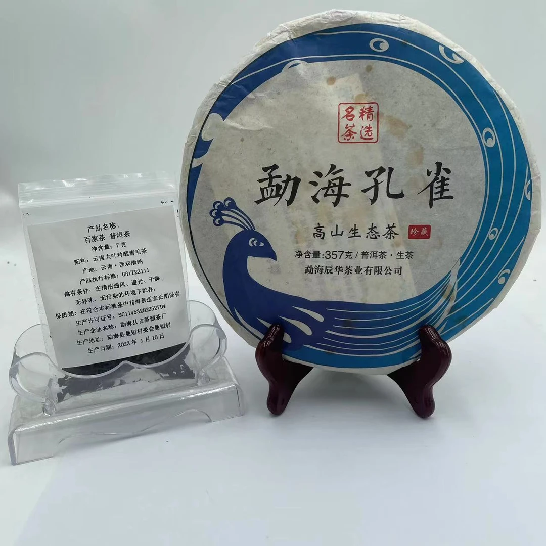 德子的茶·百家茶7g+2016年 勐海孔雀 普洱茶（生茶）357g