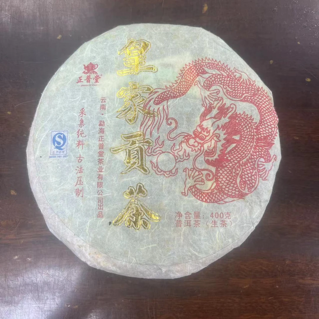 正普堂·2012年 皇家贡茶 普洱茶(生茶)400g