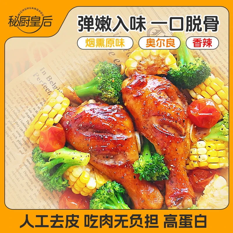 去皮鸡腿高蛋白健身代餐饱腹开袋即食鸡肉零食