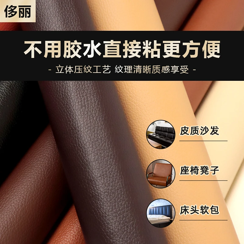 【自粘修补贴】沙发座椅翻新贴床头软包掉皮换皮自粘仿真贴