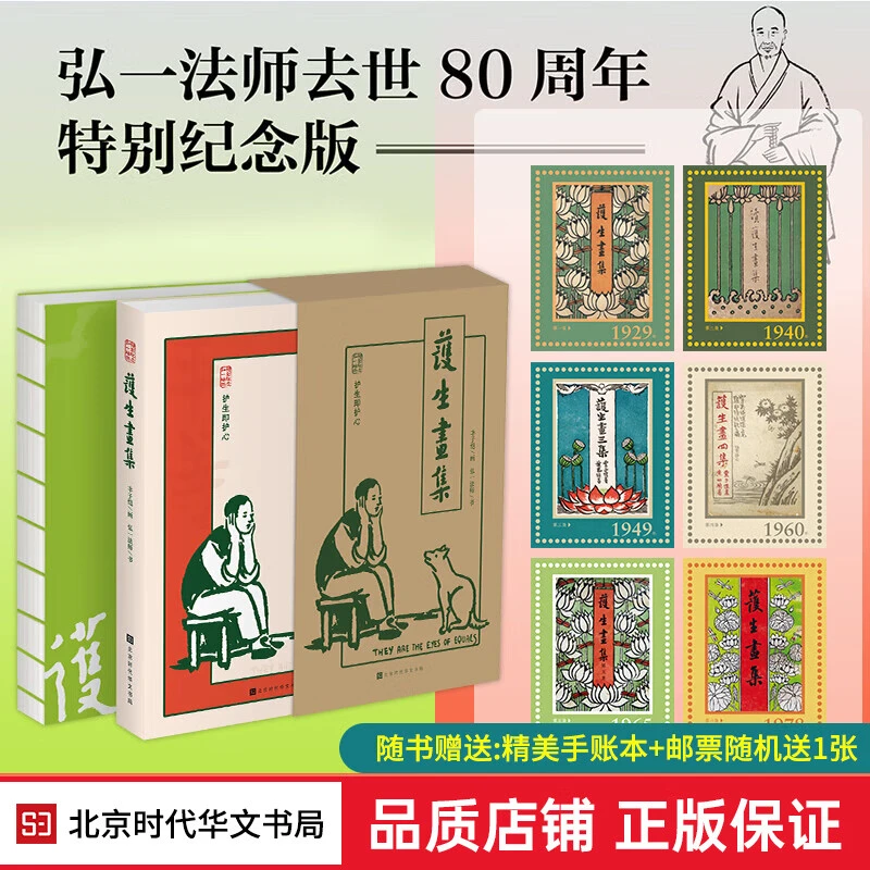 护生画集 丰子恺 弘一法师逝世80周年特别纪念版 护心手账本