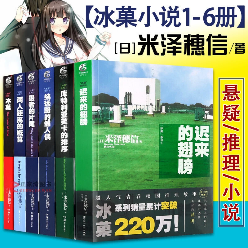 冰菓小说系列全6册+冰菓漫画12册 米泽穗信天闻角川校园推理青春