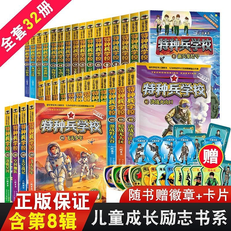 特种兵学校+注音+漫画+野外冒险+校园安全+少年特战队八路著全套