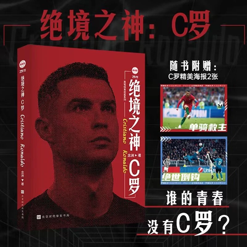 绝境之神 C罗 从联赛欧冠国家队等多角度回顾C罗的职业生涯