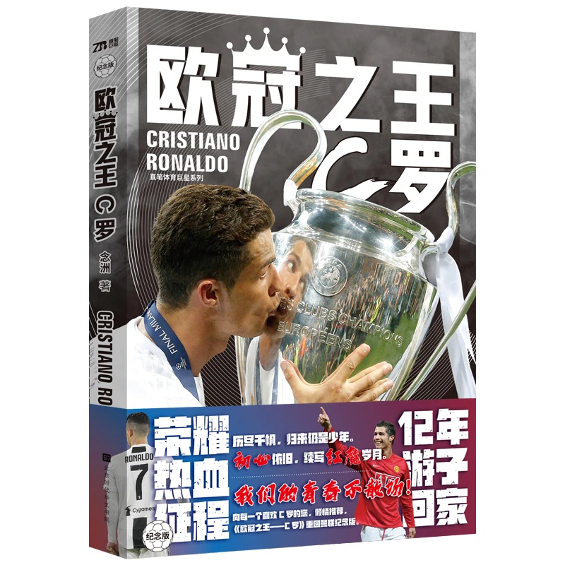 欧冠之王C罗 纪念版 回归曼联红魔力压曼城英联赛欧冠世界杯足球