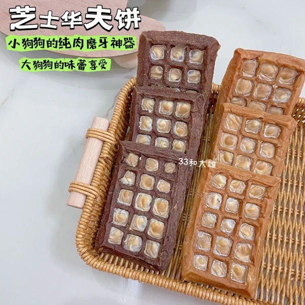 【芝士奶酪华夫饼】33和大雄自制狗狗零食磨牙高适口烘干美毛