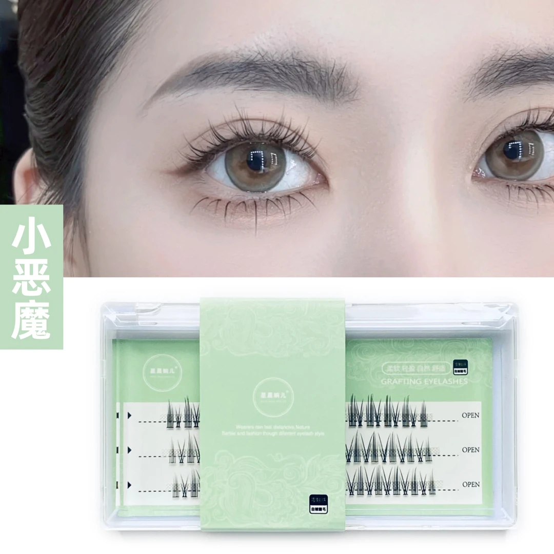 【小恶魔】半永久7-15天3盒睫毛新手零基础自嫁接全套工具