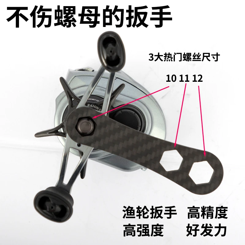 水滴轮鼓轮扳手碳纤维扳手尺寸10 11 12mm渔轮改装保养维修工具