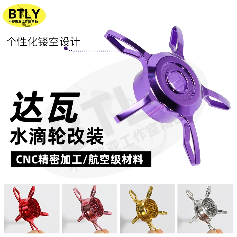 SLP同款达瓦改装五星卸力旋钮星刹水滴轮超轻量化星形刹车通用