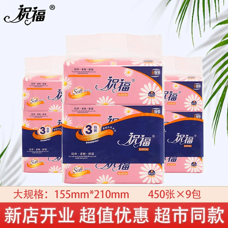 祝福柔韧平板纸压花纸卫生纸厕纸手纸450张9包家用实惠装整箱批