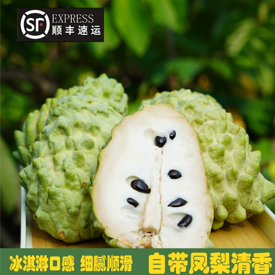 【顺丰包邮】广西凤梨释迦果3/5斤香软嫩滑精选送礼佳品香甜