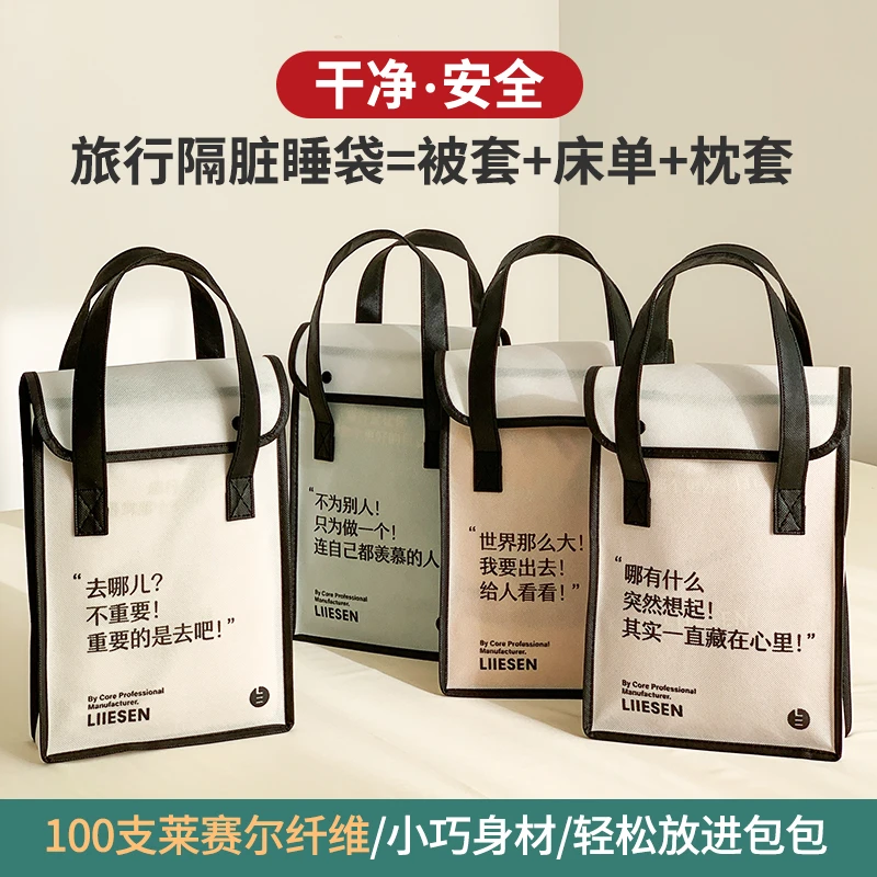 A类 隔脏睡袋酒店宾馆防脏便携一体式床单出差旅行莱赛尔天丝被套