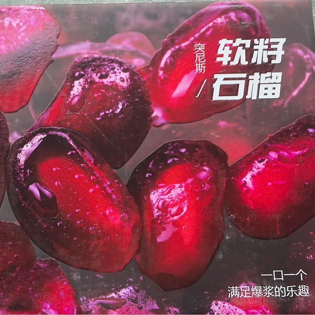 【箱】农之心软籽石榴（箱/8颗）仅限太原六城区榆次可拍