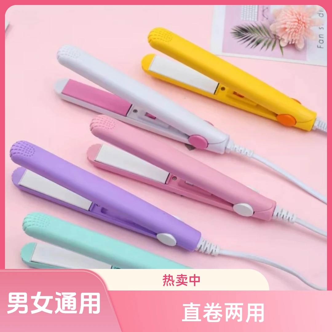 网红迷你小夹板直卷两用卷发棒方便携带恒温护发男女通用