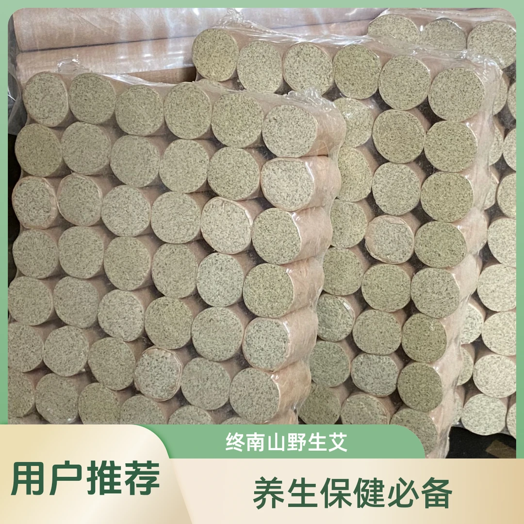 终南山野生艾柱1.8*2.8下单送灸盒送穴位图