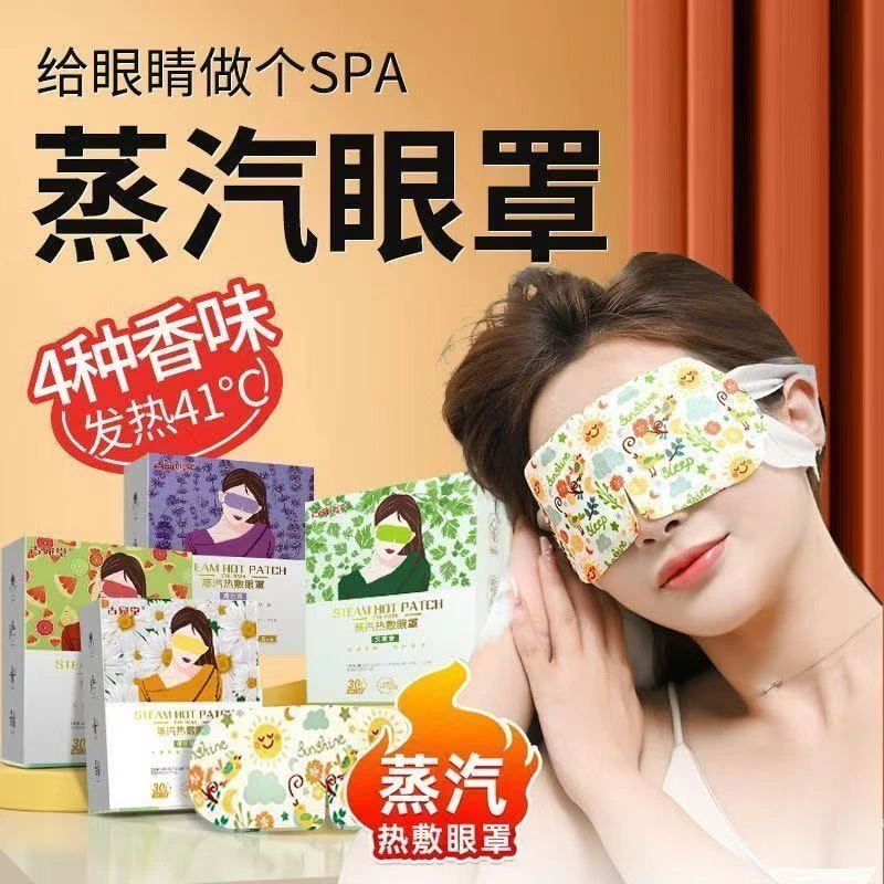 艾草蒸汽眼罩缓解眼疲劳热敷眼罩草本发热眼罩睡眠遮光眼罩