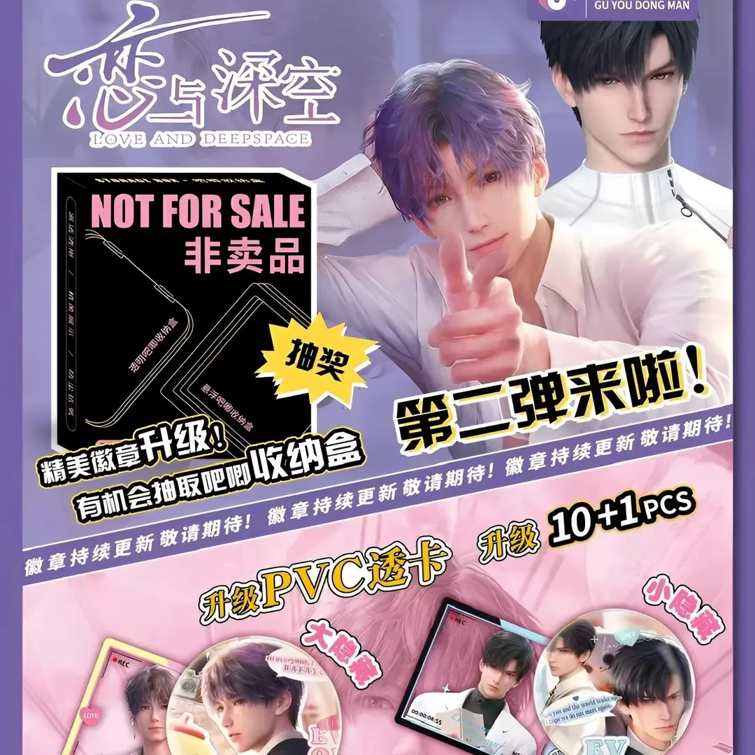 【平 k/2包起】谷游《恋与深空二弹》收藏吧唧 透卡盲抽