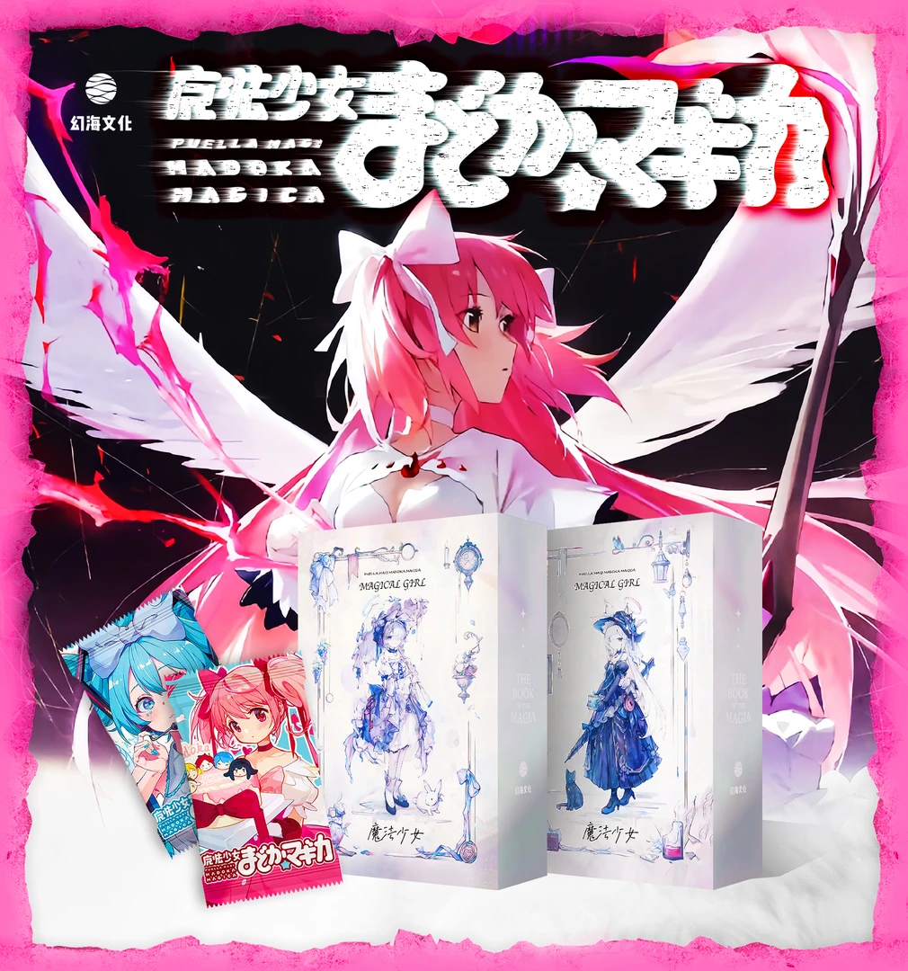 【拆卡】幻海文化魔法少女 动漫收藏卡牌（代拆 未成年禁止下单）