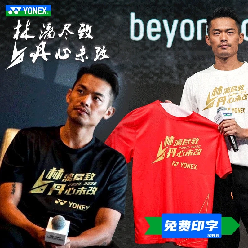 YONEX/尤尼克斯yy羽毛球服 YOBC0029 林丹退役同款运动服纪念衫