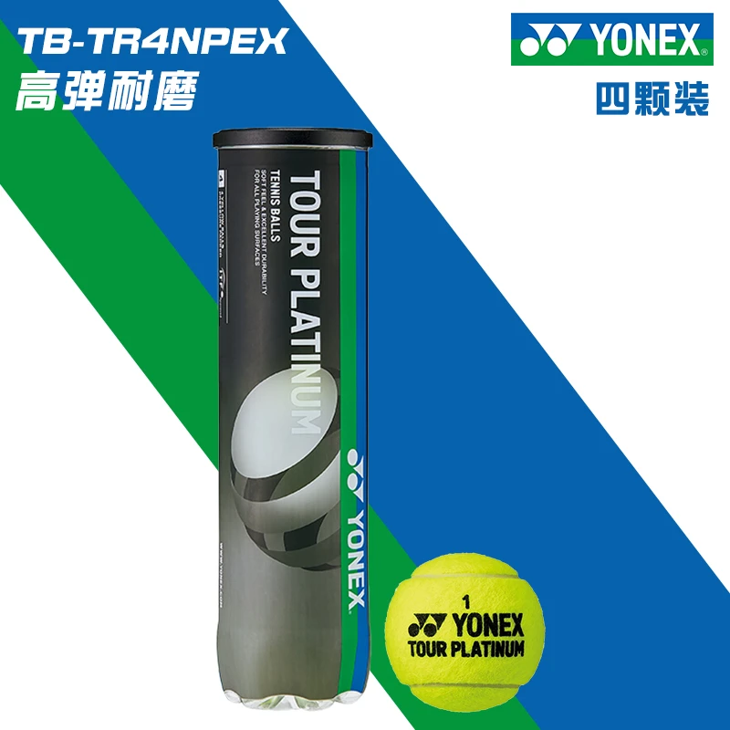 YONEX/尤尼克斯官网yy网球 TB-TR3N TP4 进口比赛用球高弹ITF认证