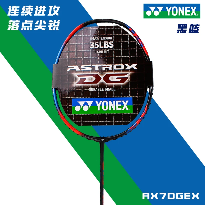 YONEX/尤尼克斯官网yy羽毛球拍 天斧7DG 超轻全碳素高磅35磅单拍
