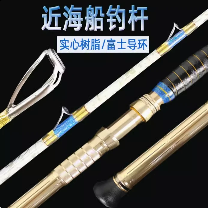 近海船钓竿深海船竿电绞海钓杆路亚铁板竿拖钓放流池鱼马鲛钓竿