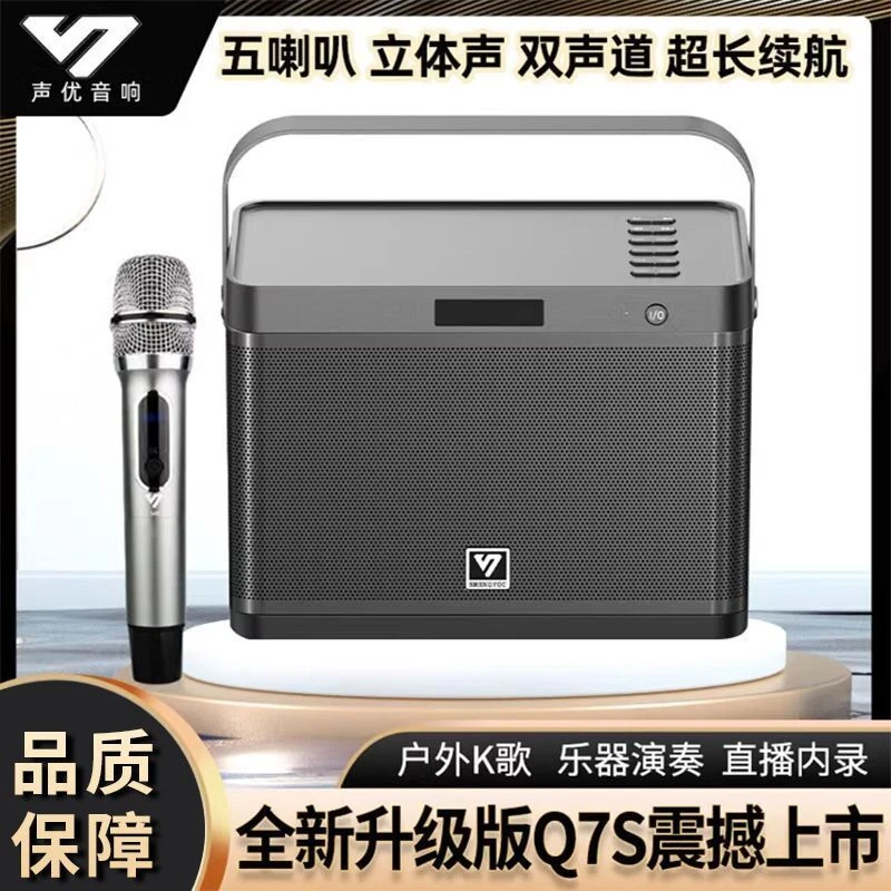 2024升级款款声优Q7S大功率重低音立体声直播内录乐器演奏K歌音响