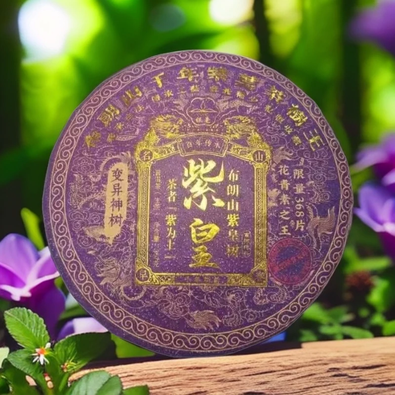 (一休专享)2018年布朗山紫皇普洱茶(生茶) 357g/饼