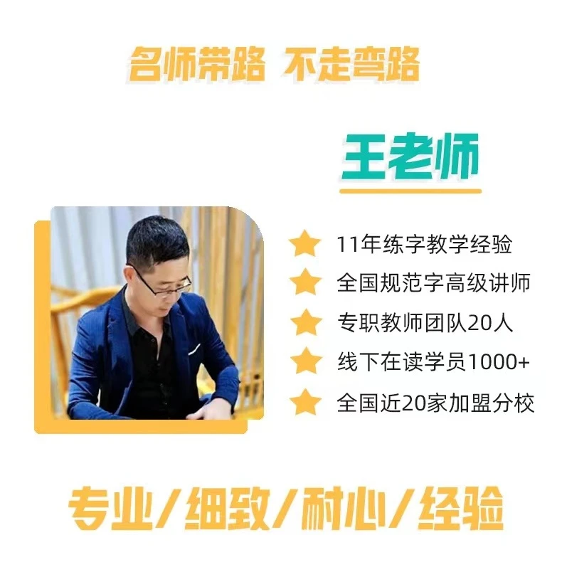 王院长练字陪跑训练营[陪跑时长六个月]