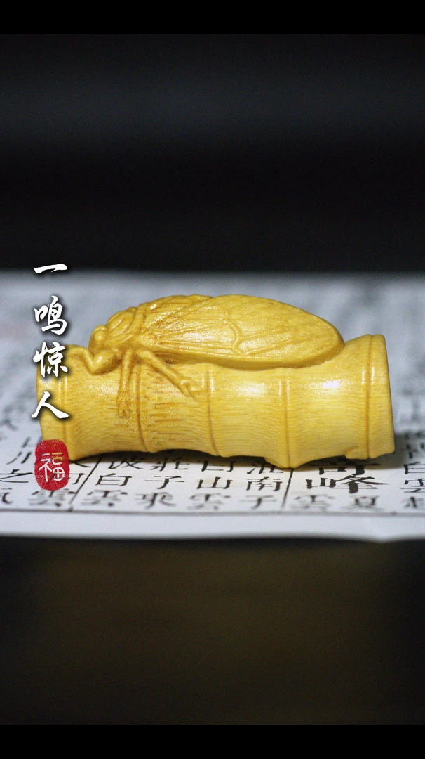 龙血金丝竹雕刻一鸣惊人手把件