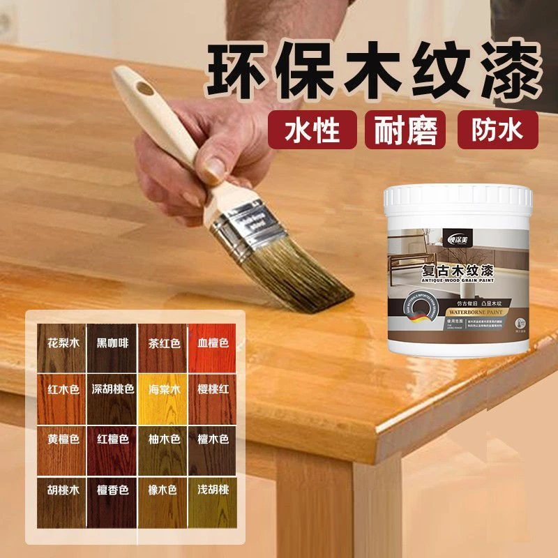 映涂美木纹漆自刷水性木器漆木门油漆旧实木家具翻新改色无味清漆
