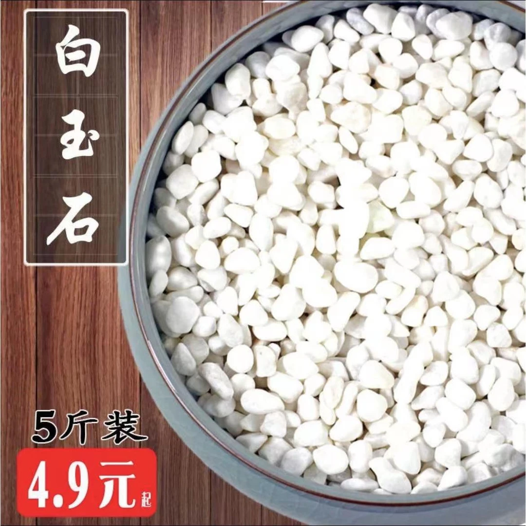 多肉铺面小石头养花小白石子鹅卵石雨花石鱼缸造景庭院铺路装饰