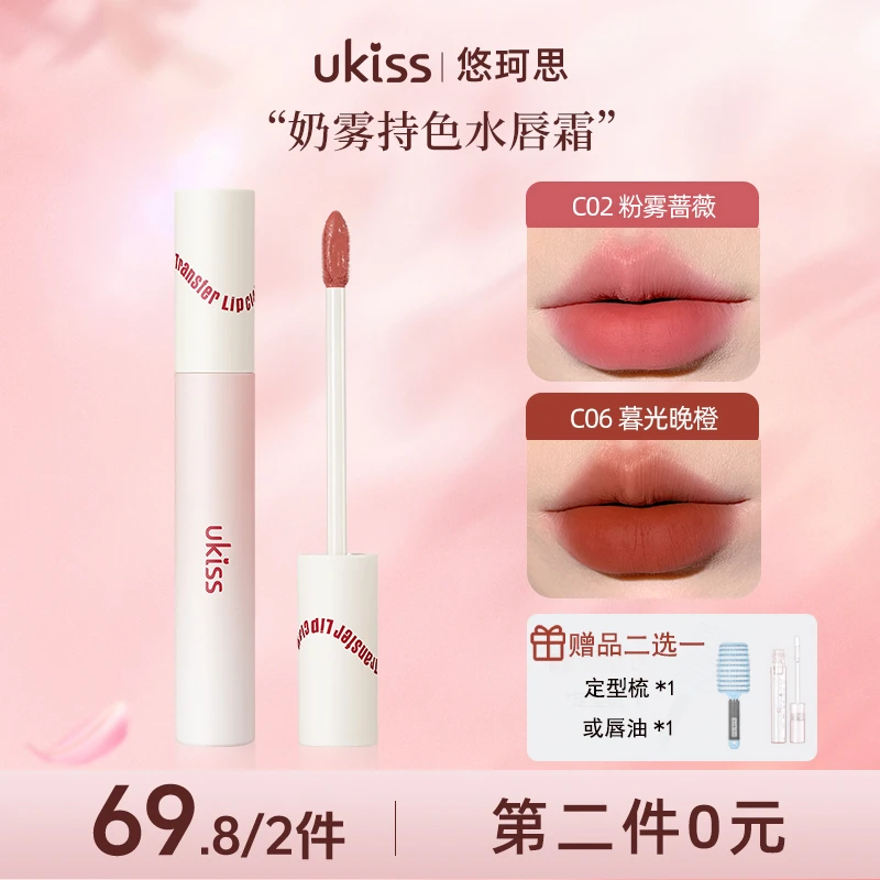 ukiss水唇霜柔雾唇釉显白不易掉持久防水不脱色学生秋冬不掉色