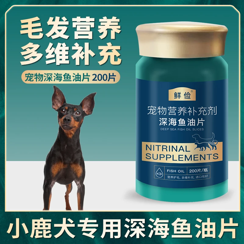 小鹿犬专用鱼油片狗狗宠物维生素深海鱼油护毛宠物犬用鱼肝油