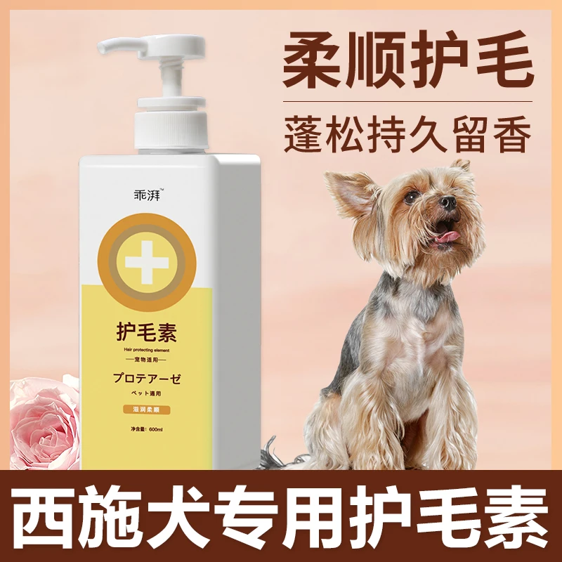 西施犬专用护毛素蓬松毛柔顺不打结小狗持久留香狗狗长毛宠物用品