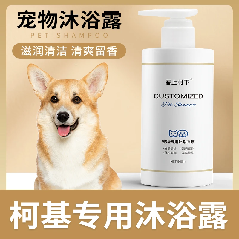 柯基专用沐浴露滋润清洁持久留香宠物洗澡香波浴液洗澡用品