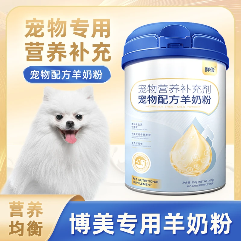 博美专用狗狗羊奶粉幼犬成犬小狗犬用哺乳期宠物奶粉营养补充