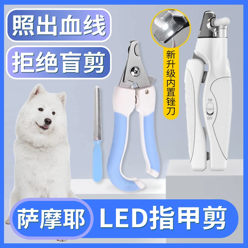 萨摩耶专用指甲剪狗狗指甲刀LED灯照血线新手指甲钳子宠物剪爪
