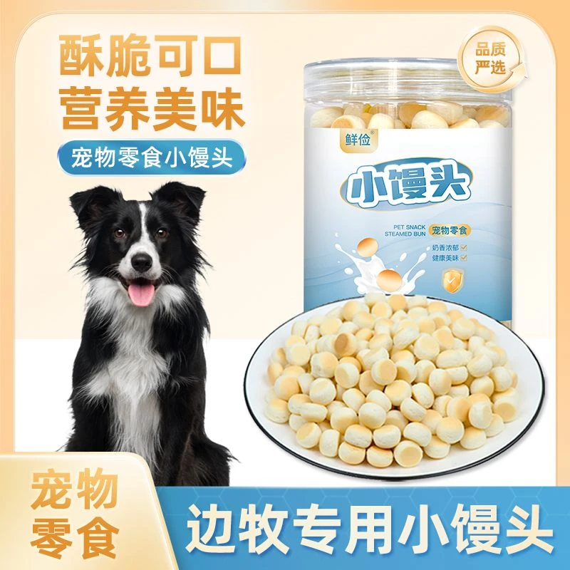 边牧犬专用小馒头狗狗零食两个月小狗饼干小馒头宠物训练奖励通用