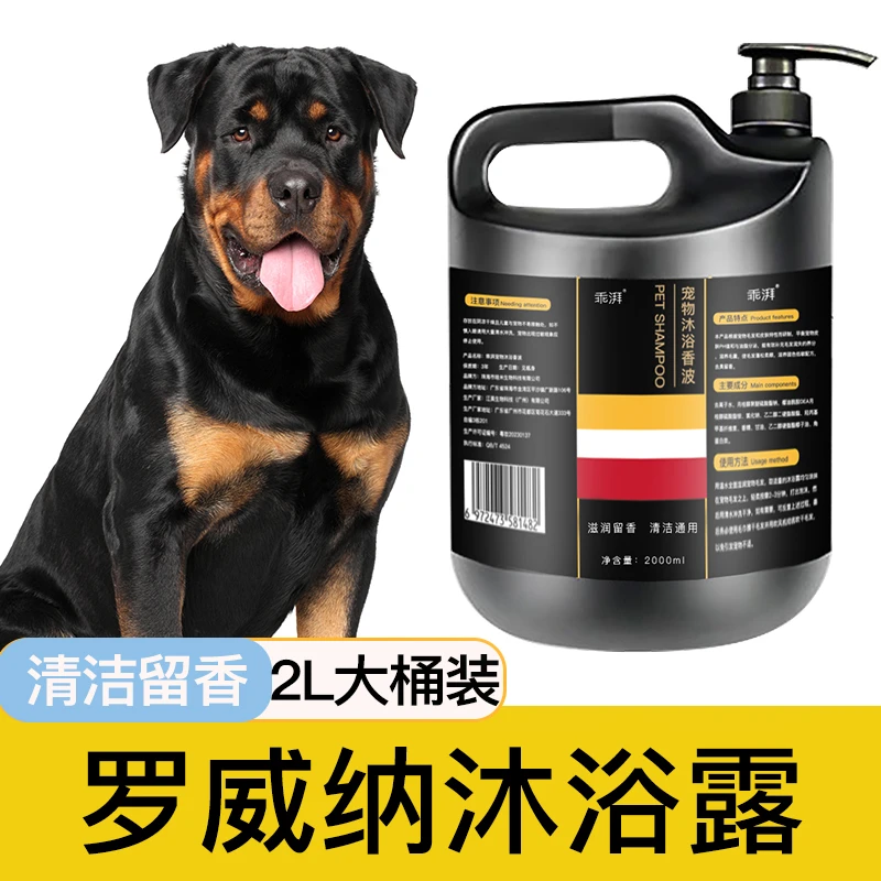 罗威纳专用沐浴露赛级洗护清洁留香宠物洗澡大桶香波浴液狗狗用品