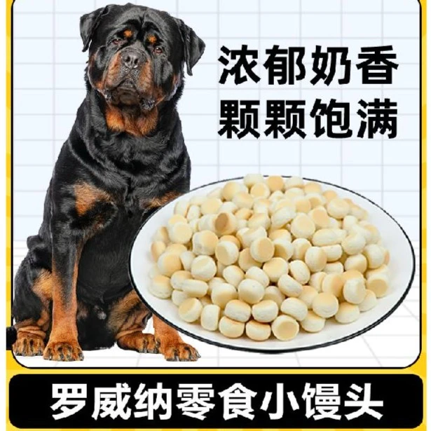罗威纳专用小馒头狗狗零食饼干磨牙棒幼犬两个月小狗宠物训练奖励