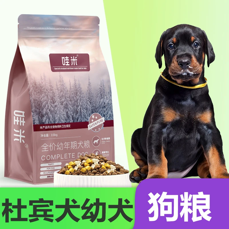 杜宾幼犬专用狗粮冻干双拼粮小型犬通用5斤10斤宠物粮食营养