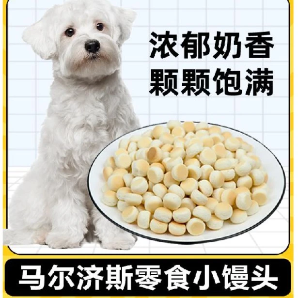 马尔济斯小馒头狗狗零食饼干磨牙棒幼犬两个月小狗宠物训练奖励