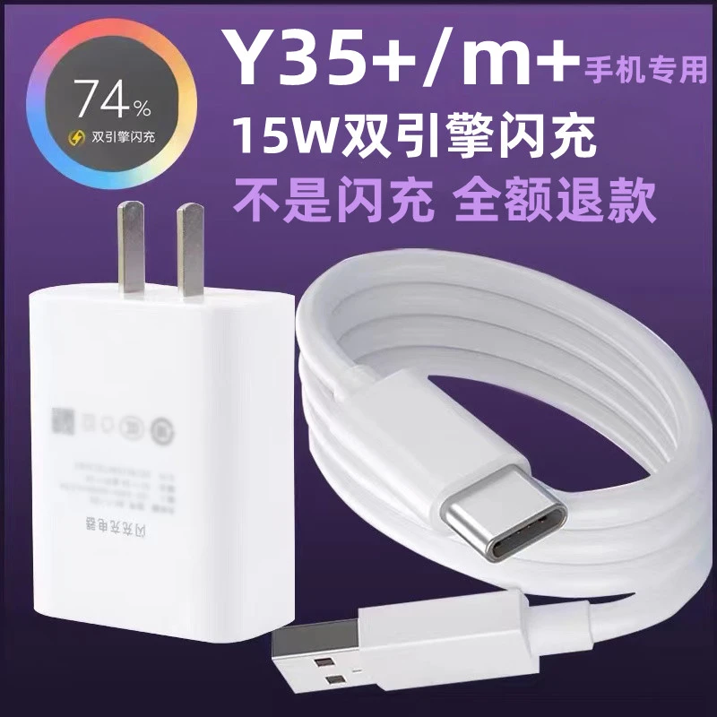 适用安卓青春加长通用vivoY35+充电器线原装双引擎闪充vivoY35