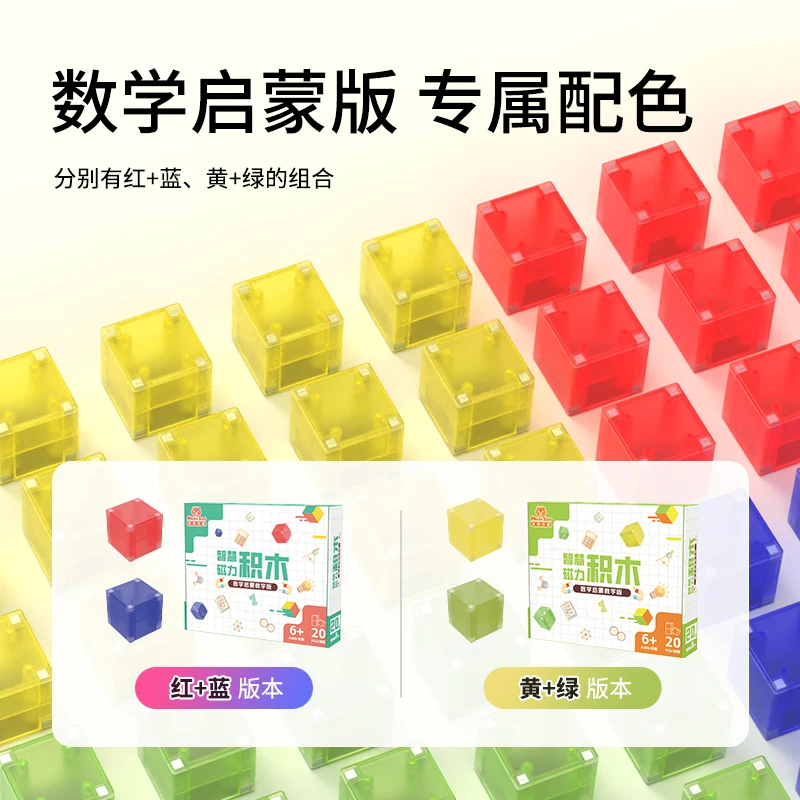MuseZoo灵感智慧磁力积木-20方块3-6岁数学启蒙儿童积木益智数字