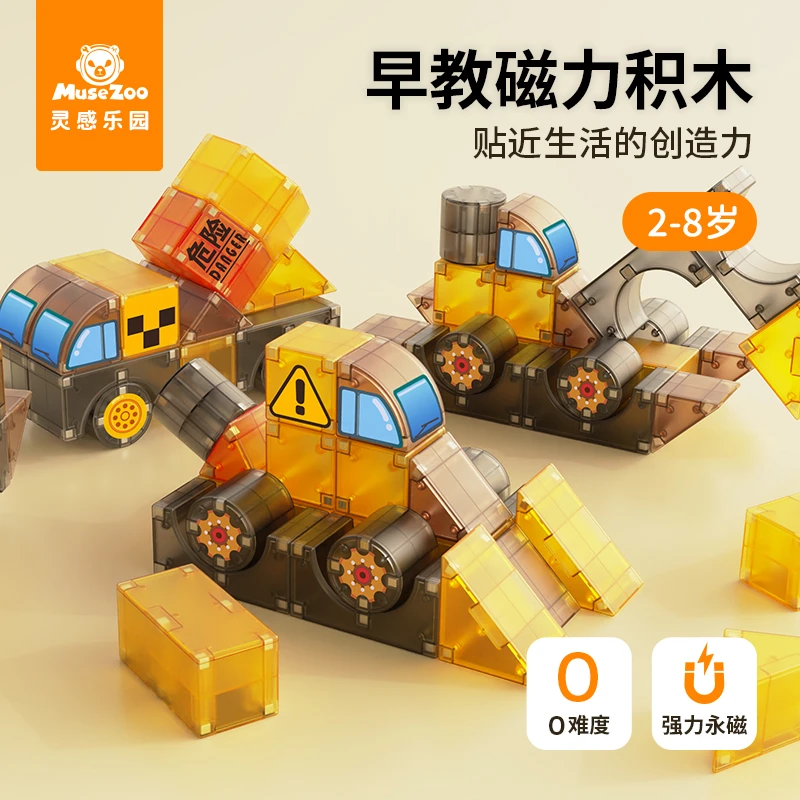 灵感乐园磁力积木拼搭工程车玩具磁力块益智男孩3岁+磁吸玩具