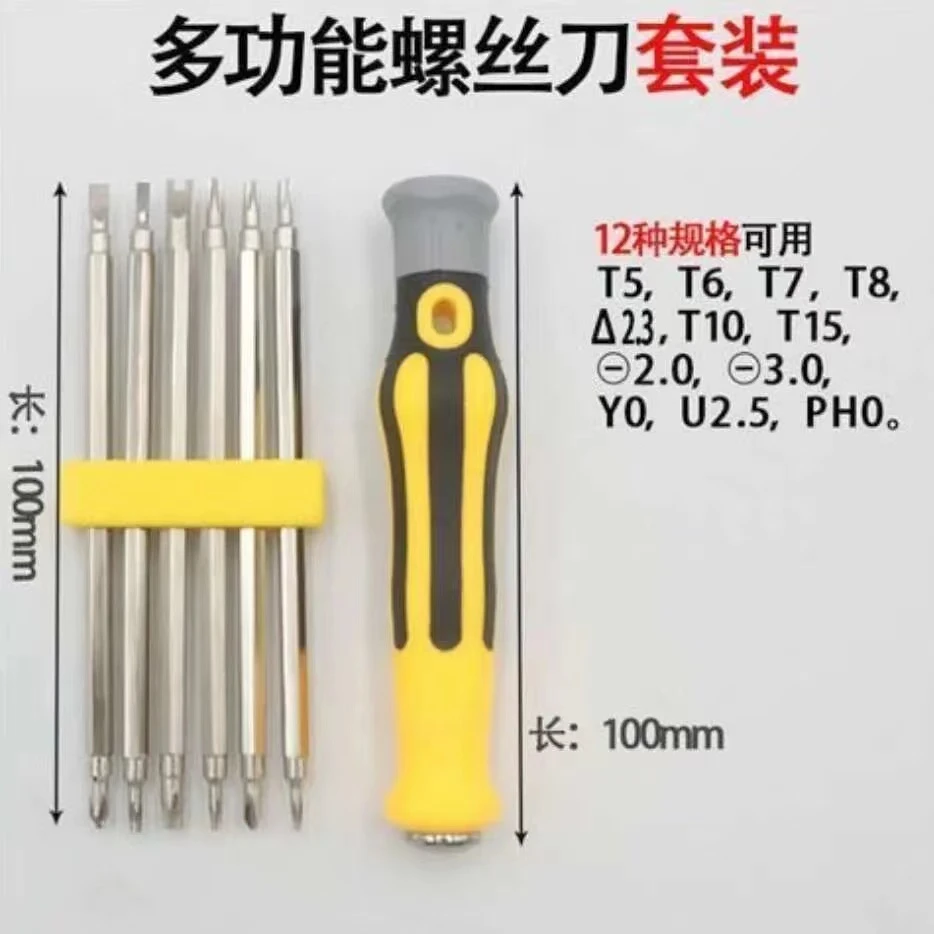 2.1元到手一套多功能螺丝刀，由T恤赞助