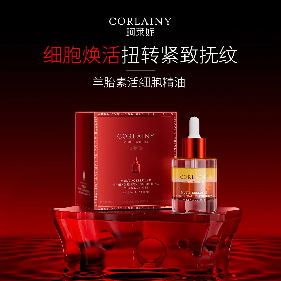 (羊胎素细胞油)专供黄褐 妊娠 皮肤暗黄羊胎素细胞油