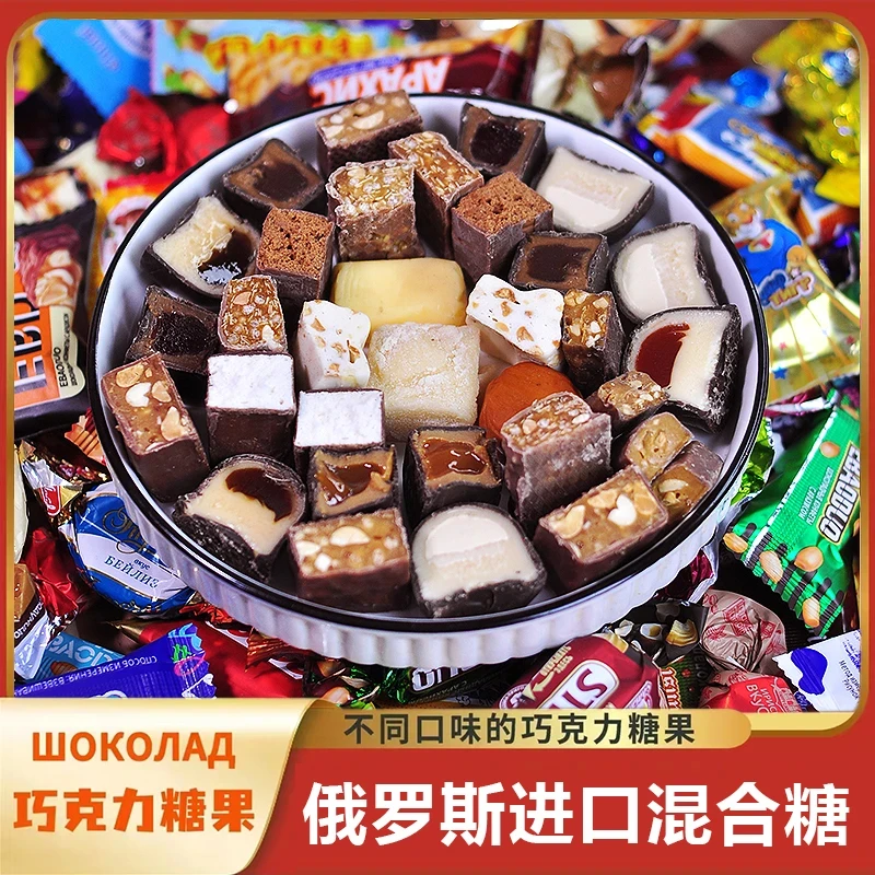 俄罗斯混合糖果巧克力多种口味士力架婚庆喜糖过年货糖果500g/袋