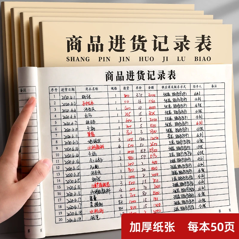 商品进货记录表店铺商用仓库出入库通用记账明细账本台账进货单本